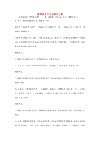 高中语文 高考语文125分夺分方案素材