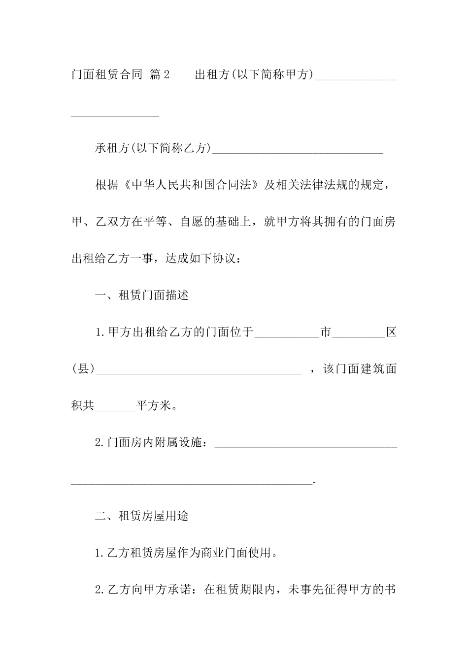 关于门面租赁合同模板汇编7篇_第3页