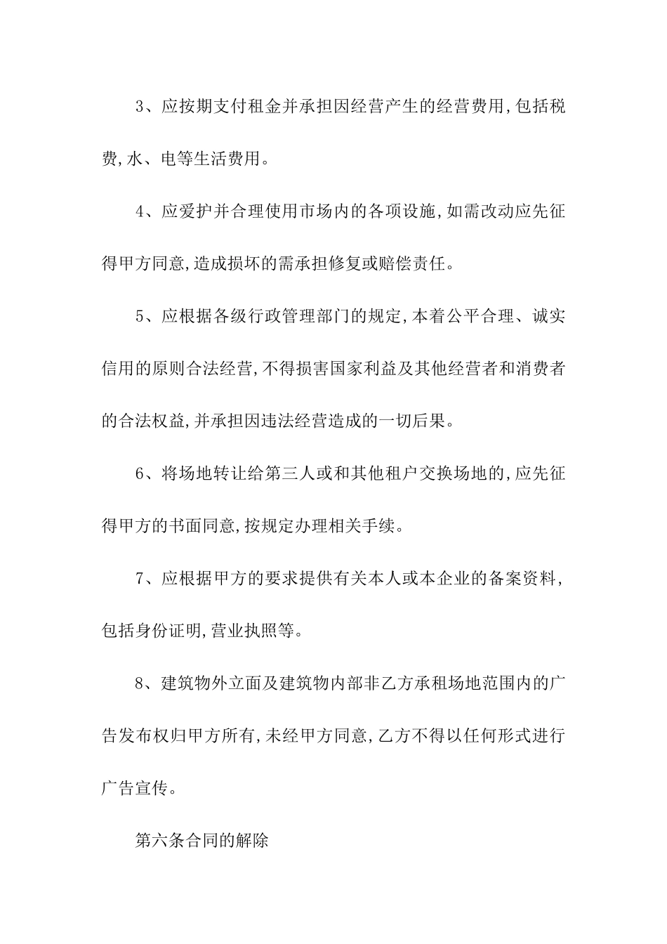 关于门面租赁合同模板集合5篇_第3页