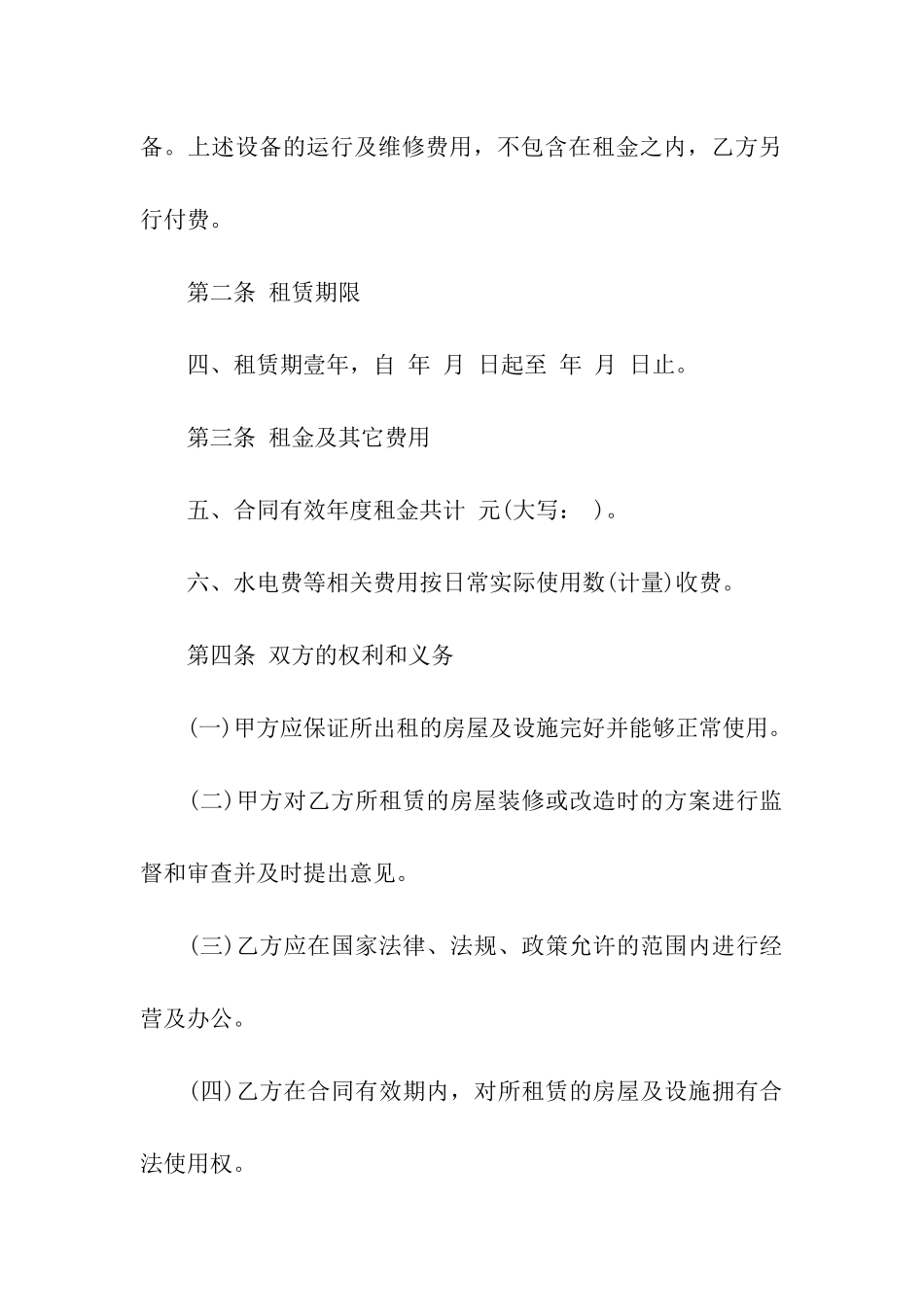 关于门面租赁合同模板汇编八篇_第2页