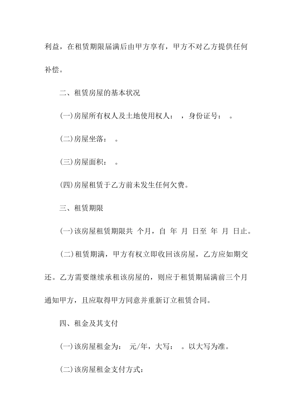 关于门面租赁合同模板集合7篇_第2页