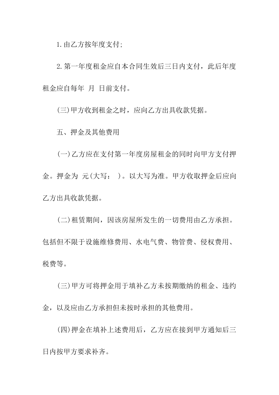 关于门面租赁合同模板集合7篇_第3页