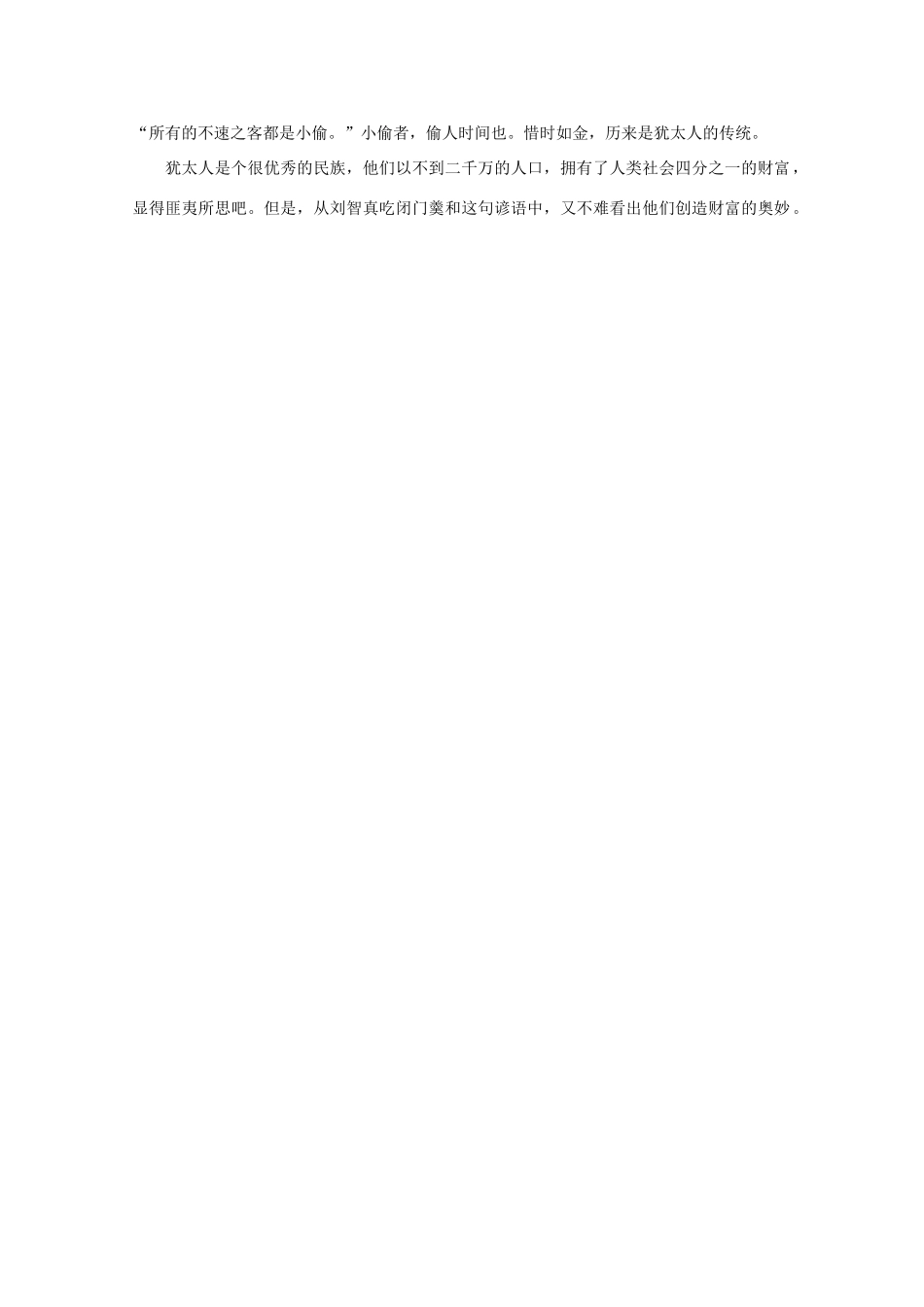 高中语文 阅读之做人与处世 惜时如金的犹太人 素材_第2页
