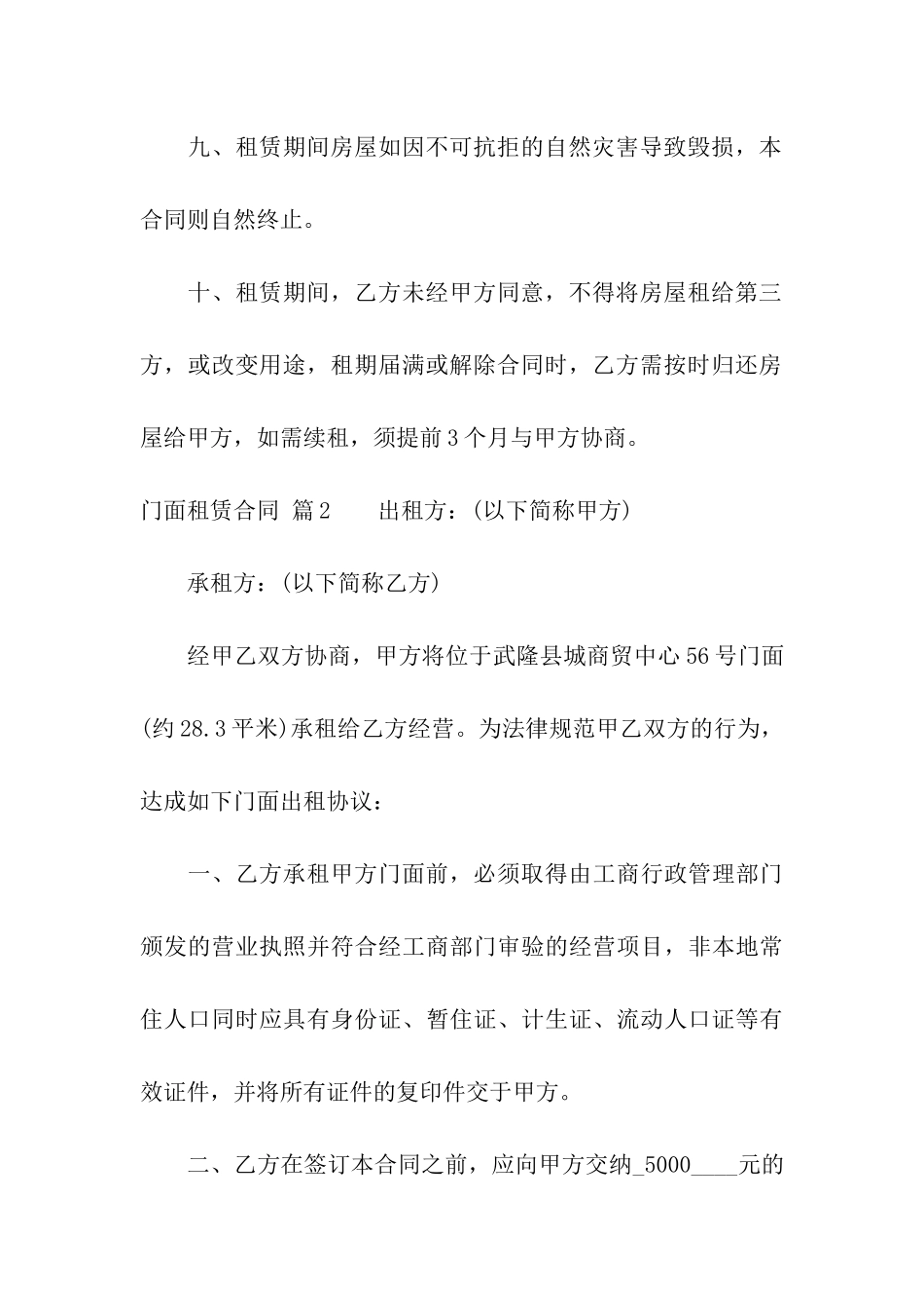 关于门面租赁合同汇总9篇_第3页
