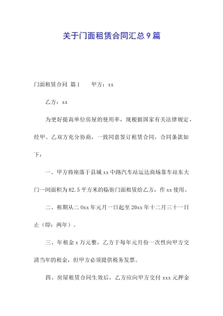 关于门面租赁合同汇总9篇