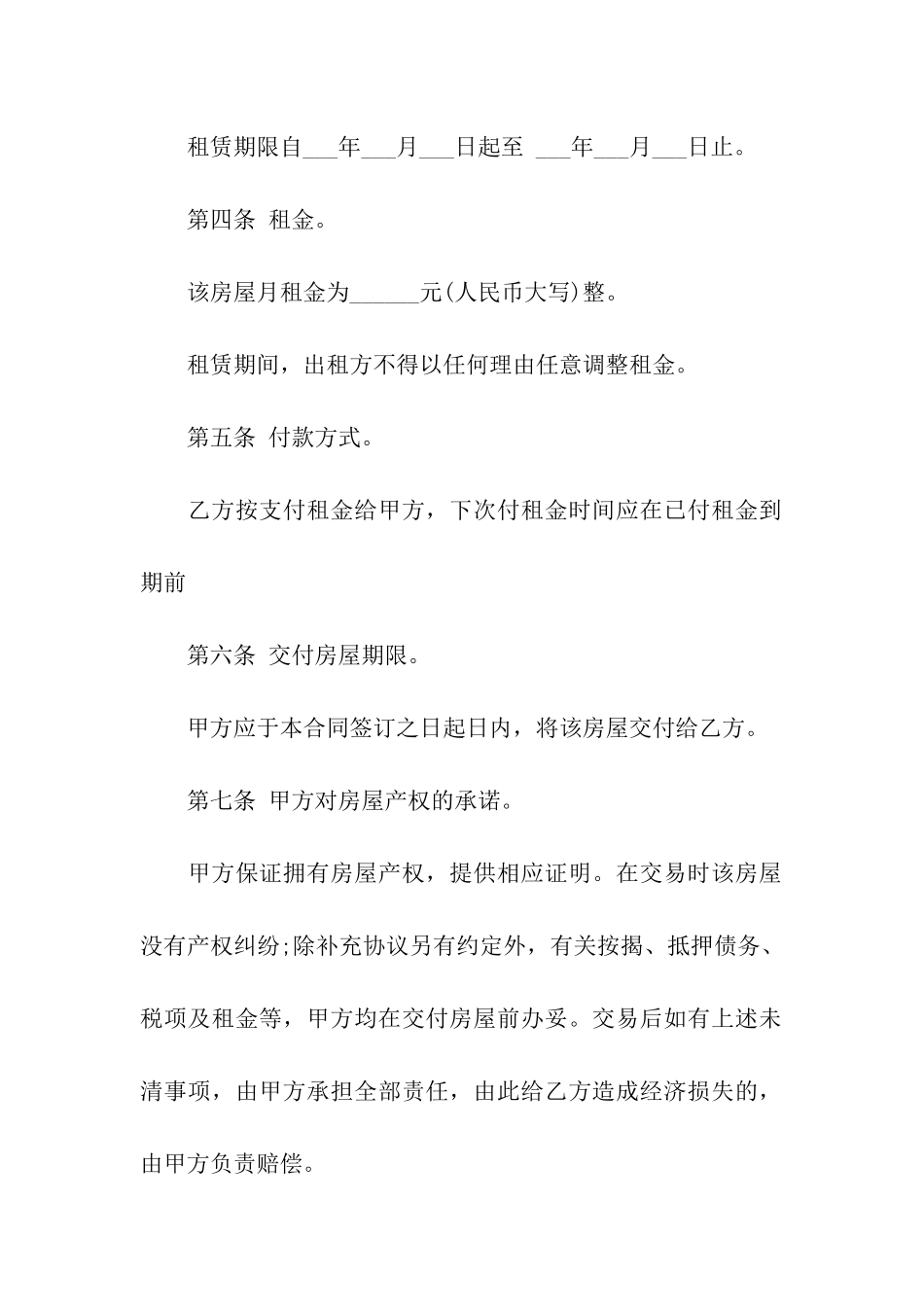 关于门面租赁合同汇总七篇_第2页