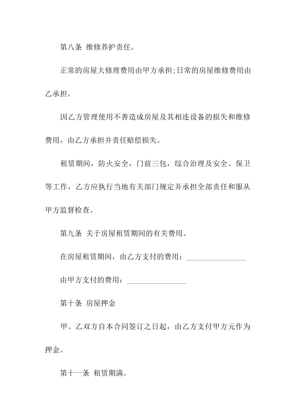 关于门面租赁合同汇总七篇_第3页