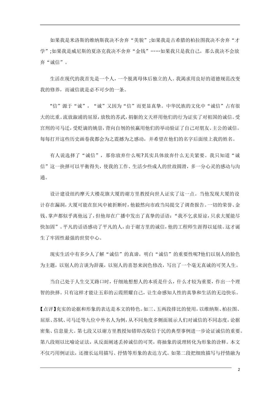 高中语文 高考作文必备模式解析汇编（8种文体）强档素材新人教版_第2页