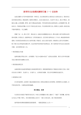 高中语文 高考作文必备模式解析汇编（8种文体）强档素材新人教版