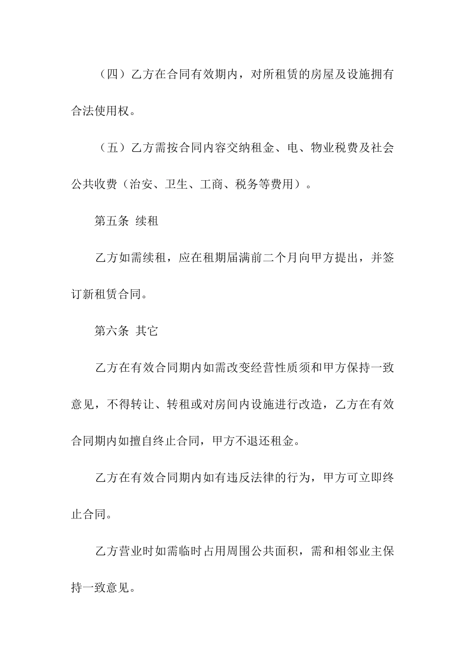 关于门面租赁合同汇总五篇_第3页