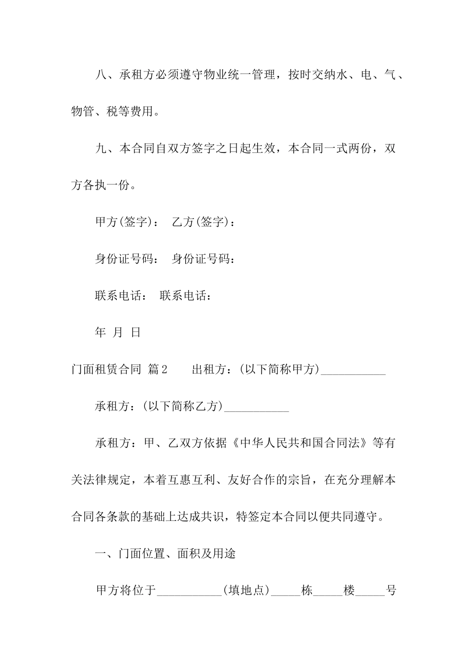 关于门面租赁合同汇总7篇_第3页