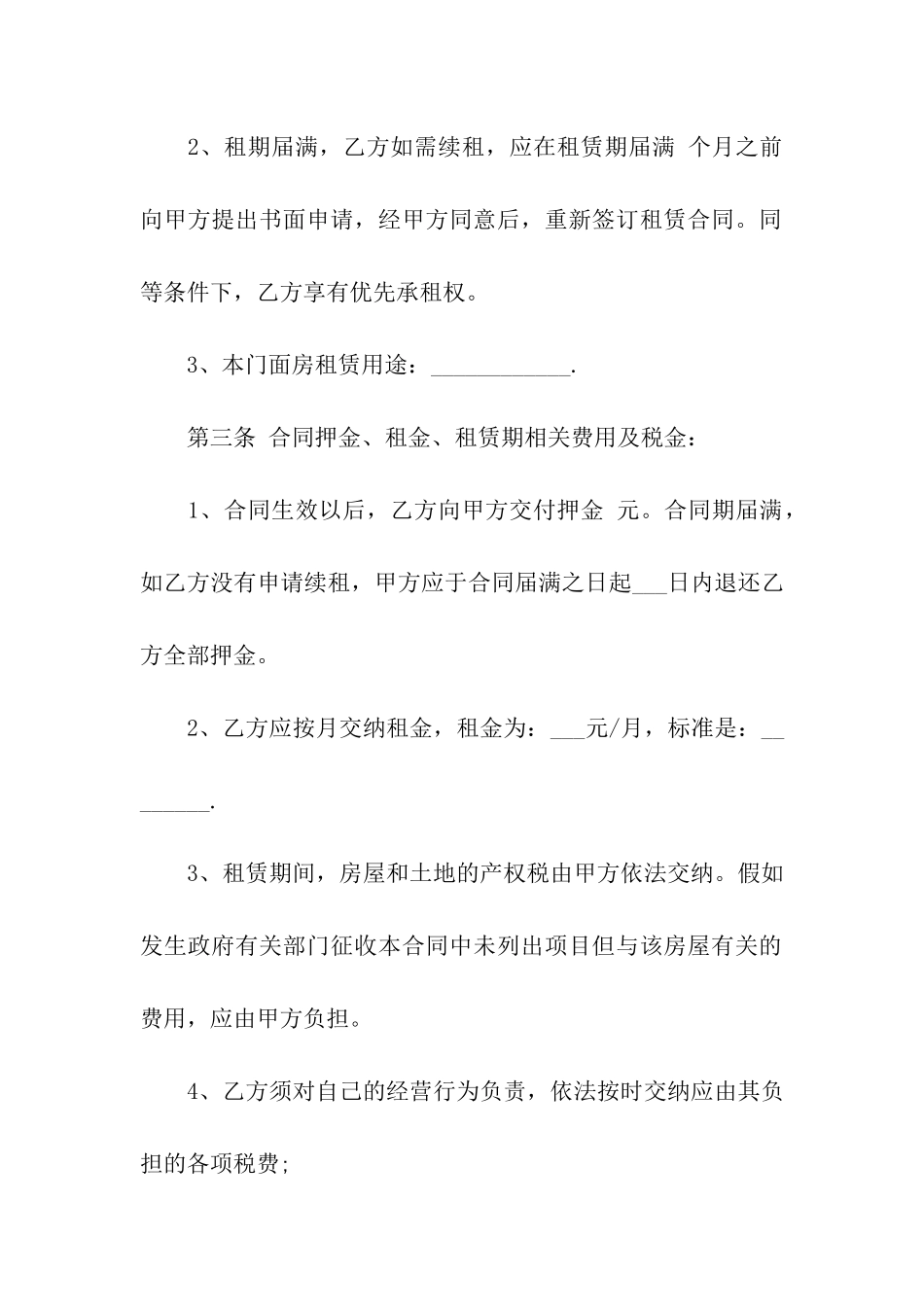 关于门面租赁合同汇总8篇_第2页