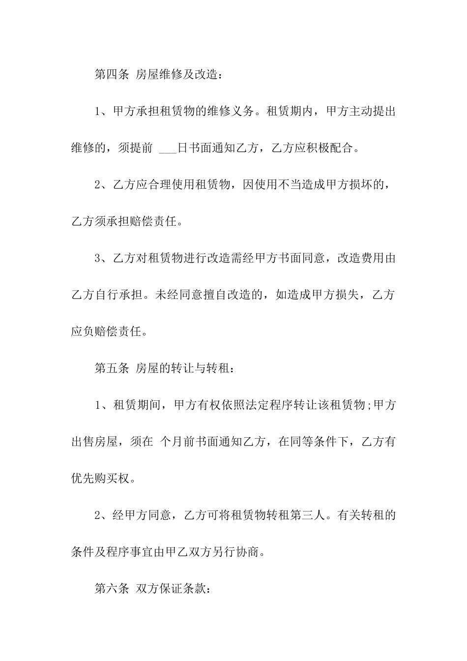 关于门面租赁合同汇总8篇_第3页