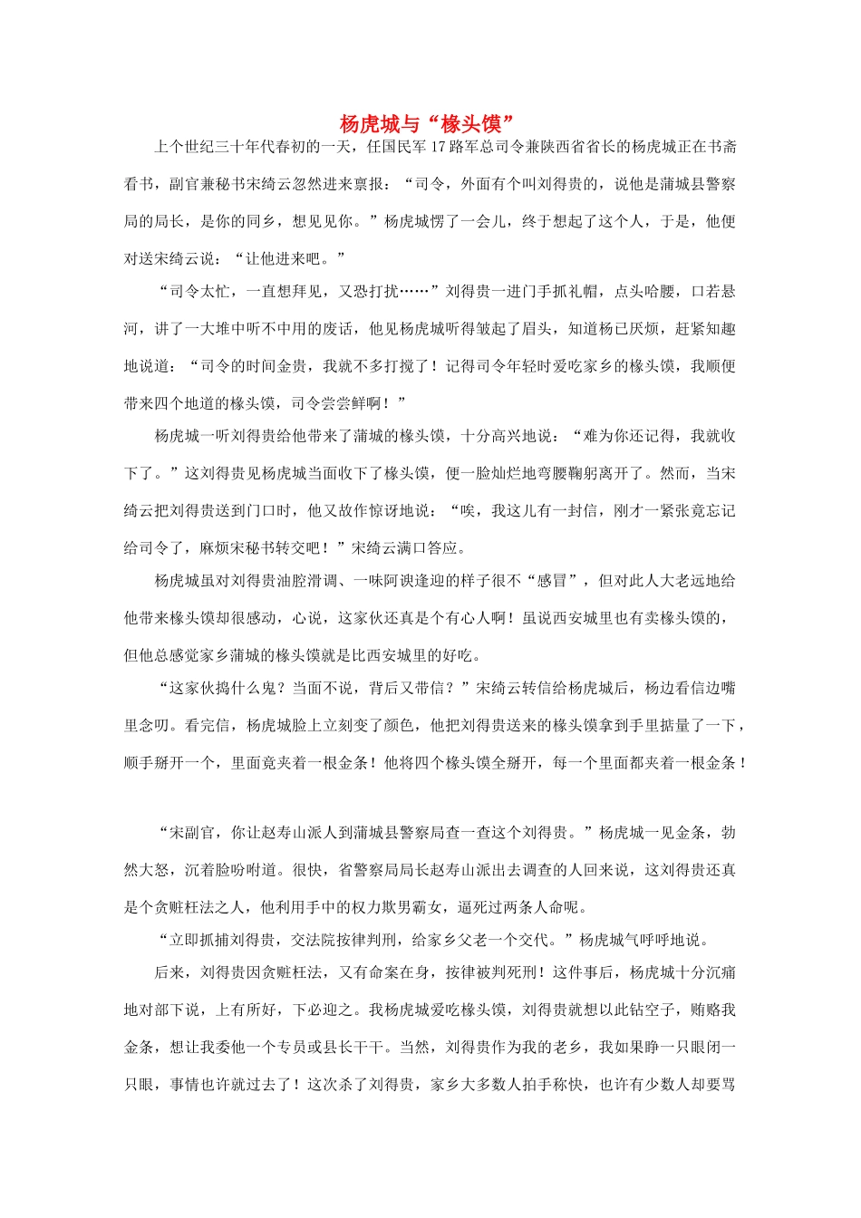 高中语文 阅读之做人与处世 杨虎城与“椽头馍”素材_第1页