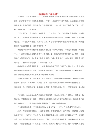 高中语文 阅读之做人与处世 杨虎城与“椽头馍”素材