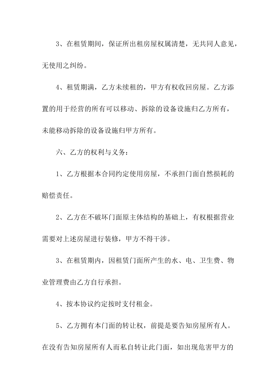 关于门面租赁合同汇总八篇_第3页