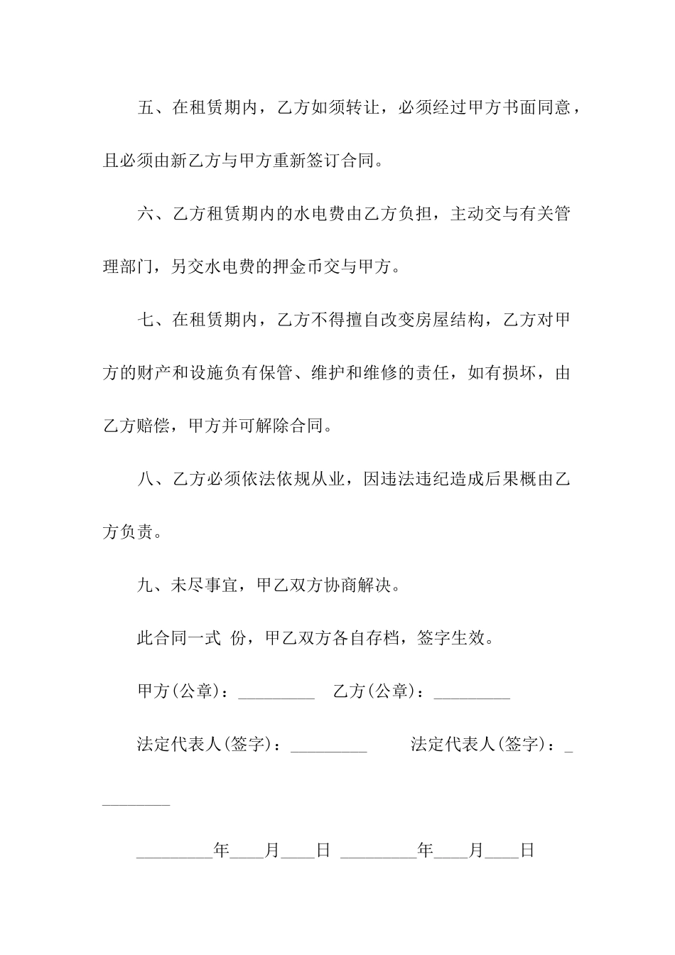 关于门面租赁合同汇编六篇_第2页