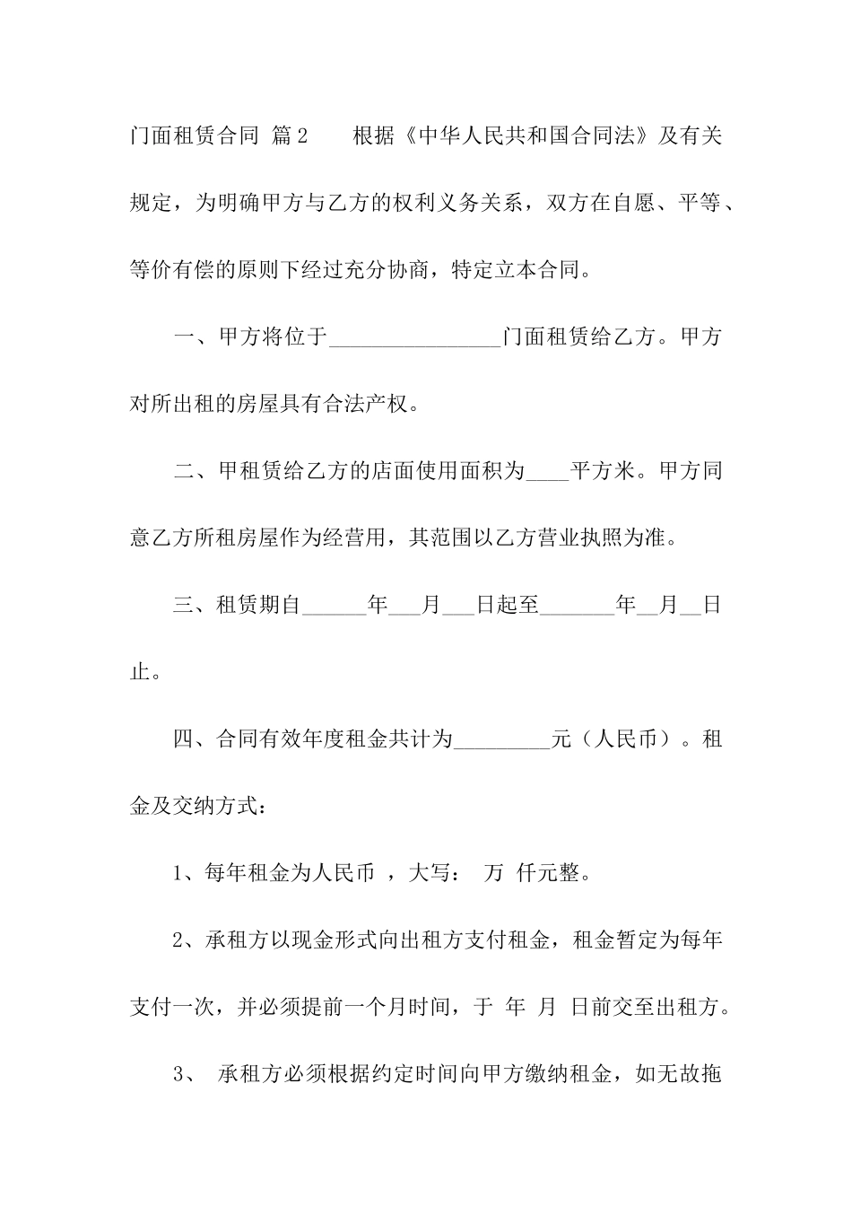 关于门面租赁合同汇编六篇_第3页