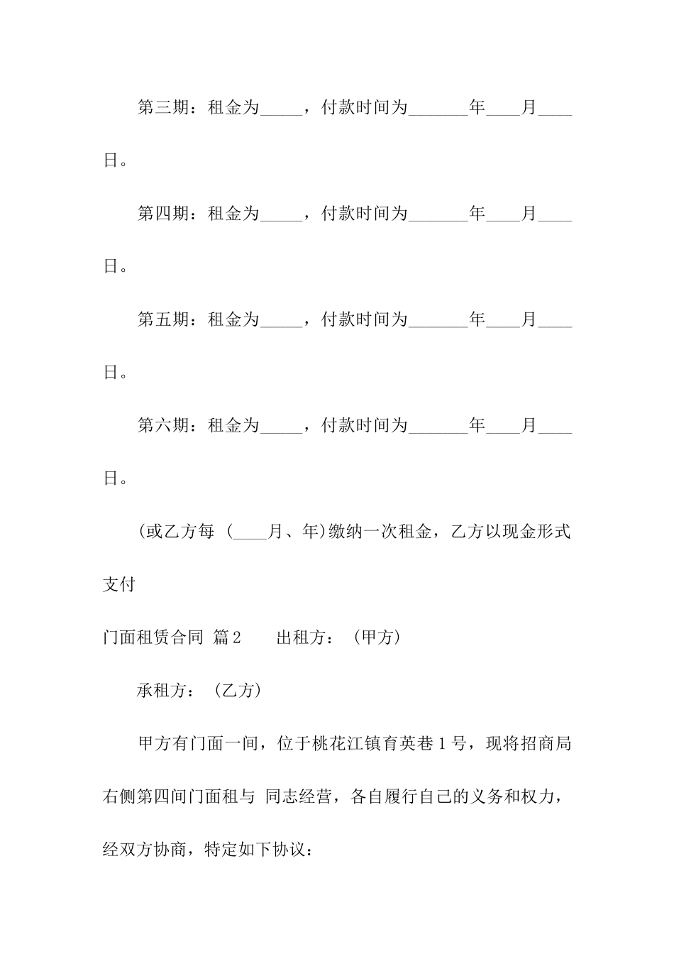 关于门面租赁合同汇编5篇_第3页