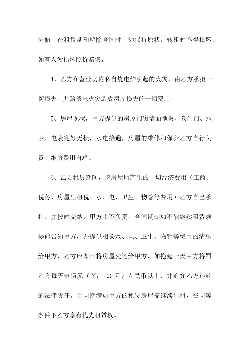 关于门面租赁合同汇编8篇_第2页