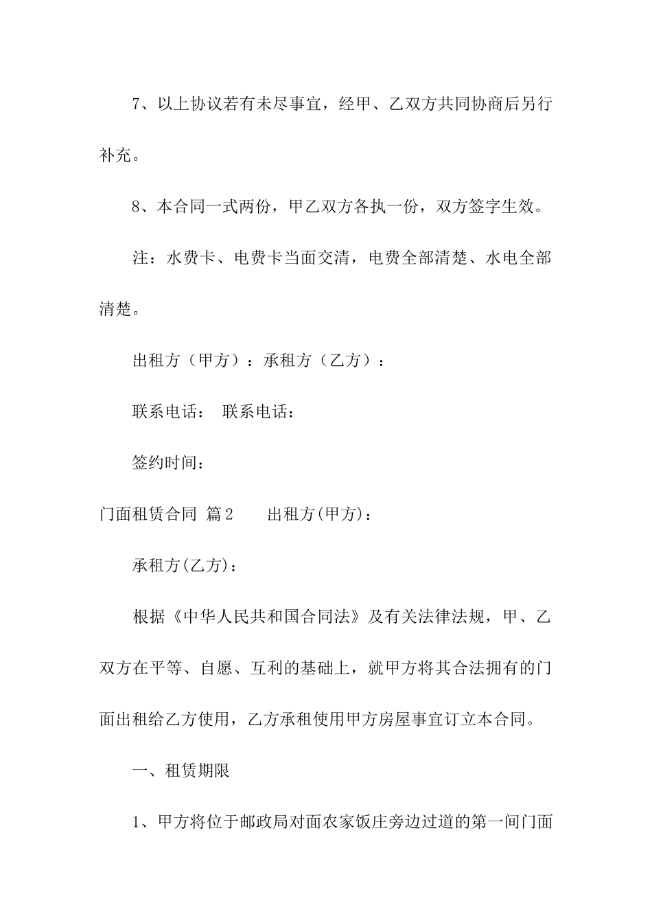 关于门面租赁合同汇编8篇_第3页