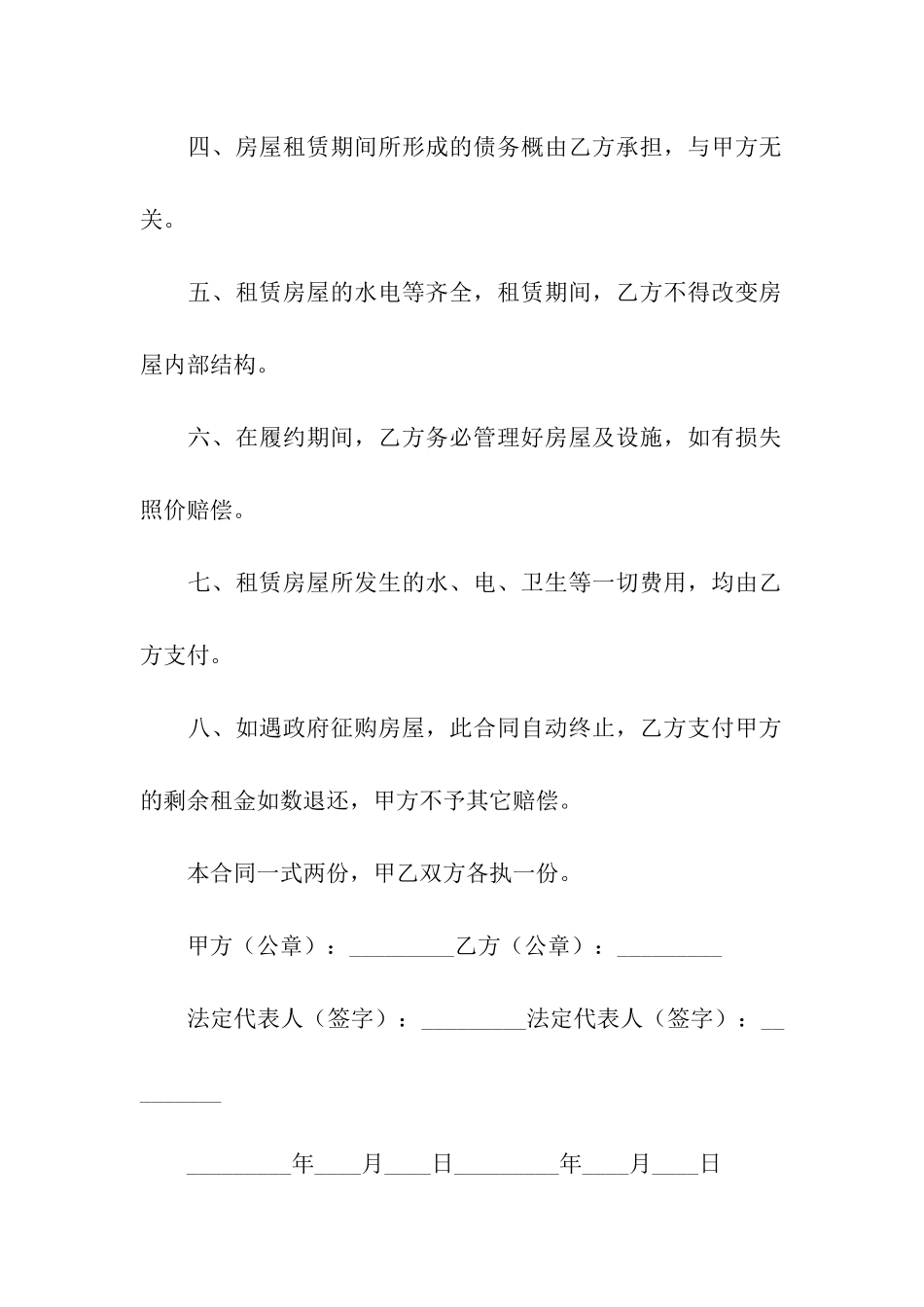 关于门面租赁合同集合8篇_第2页