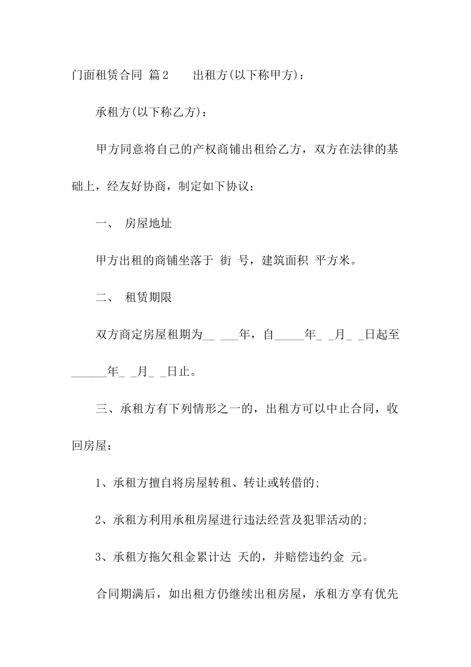 关于门面租赁合同集合8篇_第3页