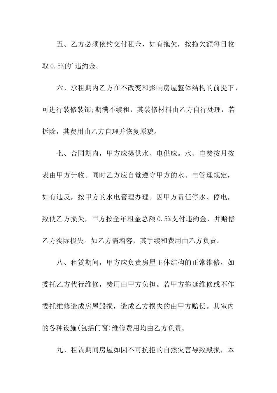 关于门面租赁的合同_第2页