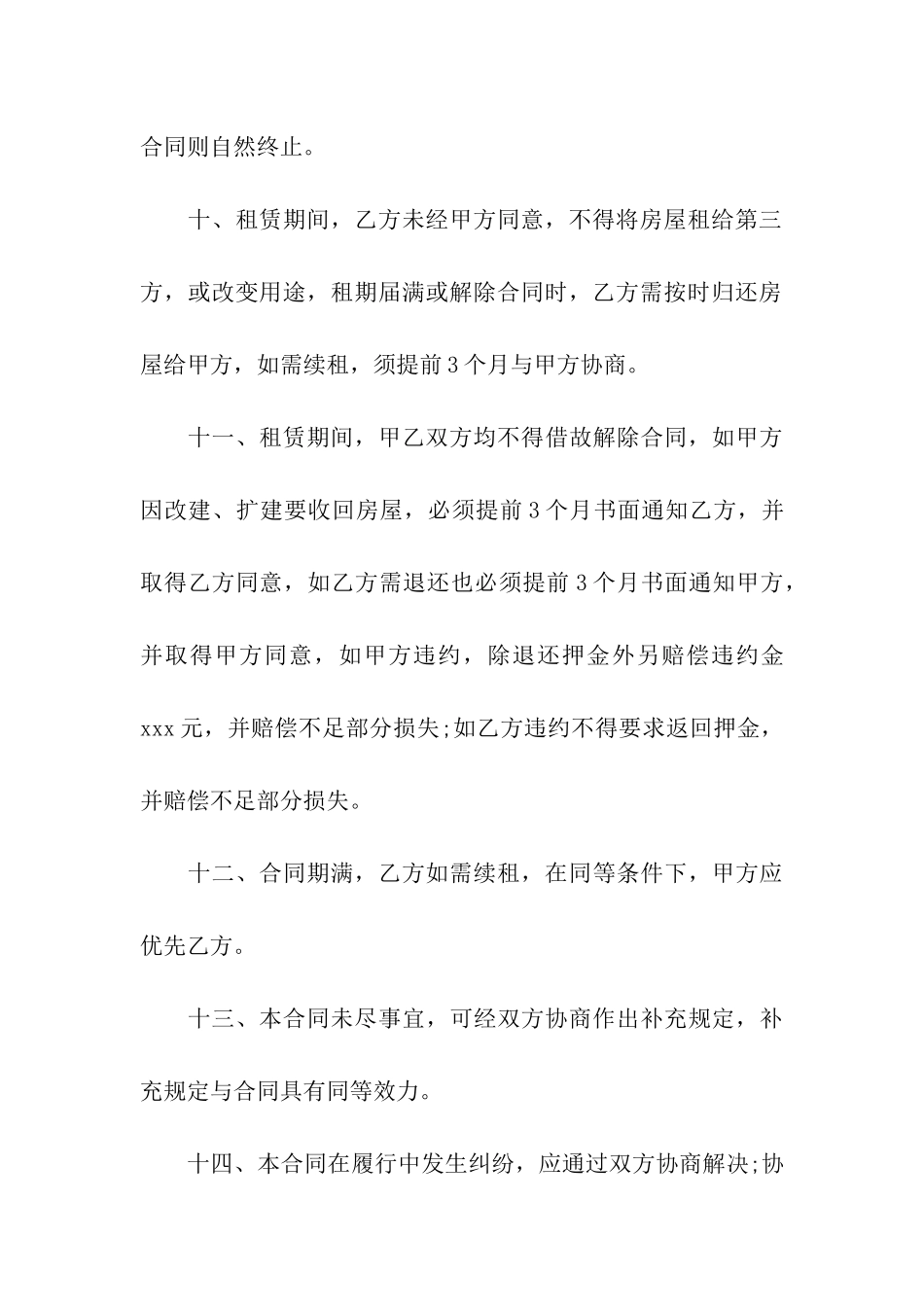 关于门面租赁的合同_第3页
