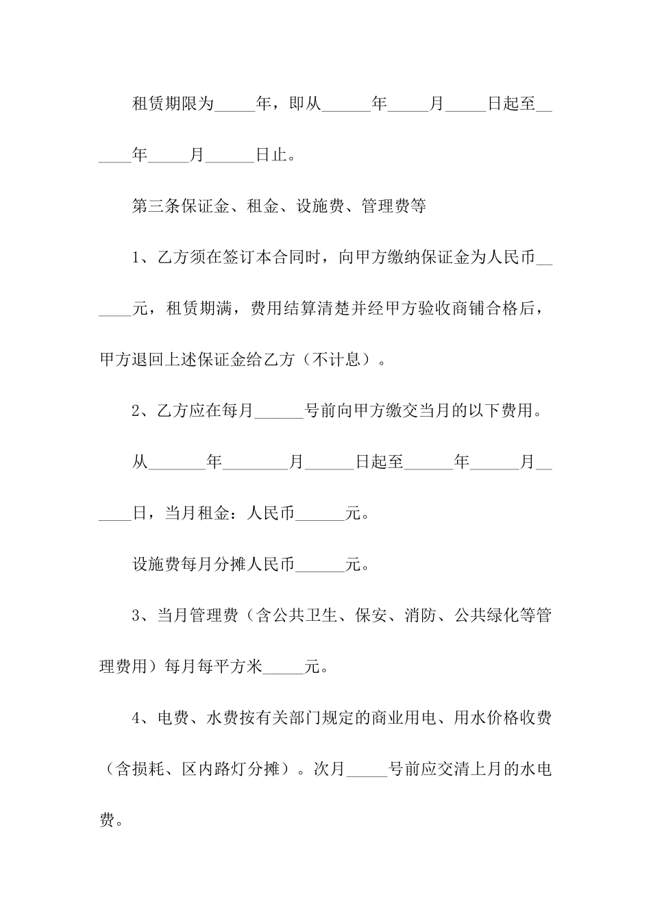 关于门面租赁合同范本_第2页