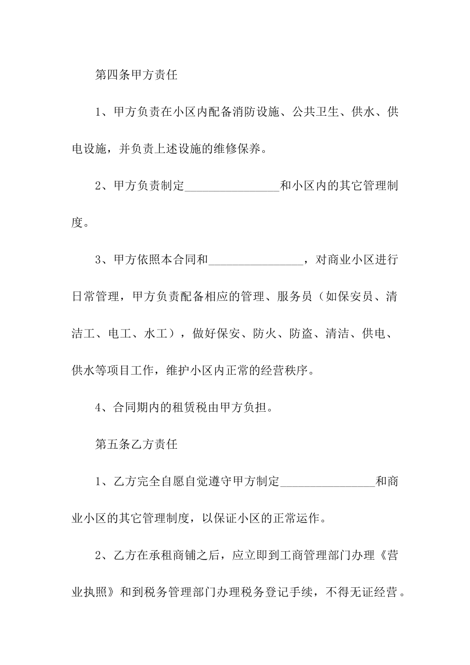 关于门面租赁合同范本_第3页