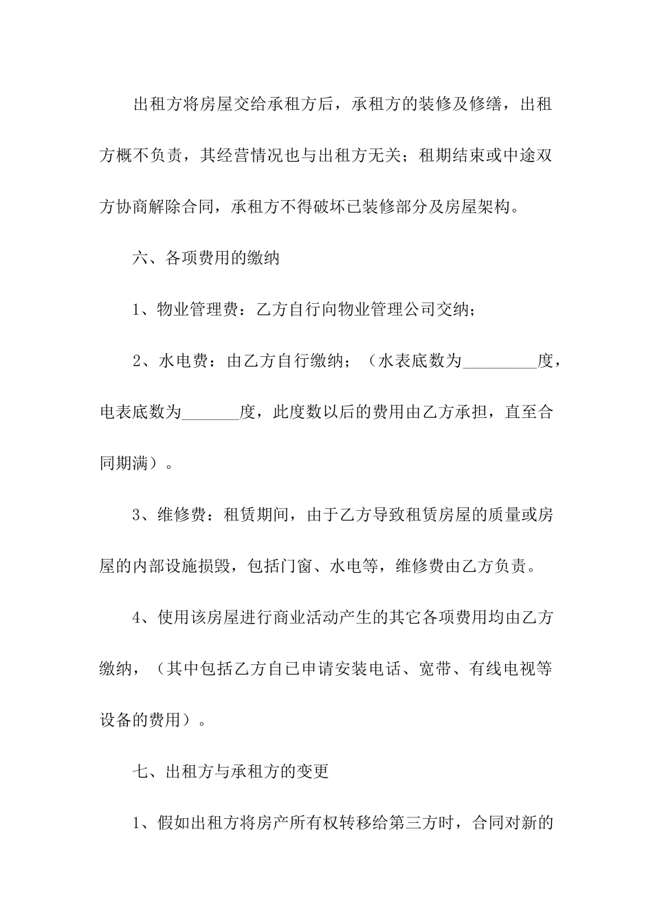 关于门面租赁合同集合10篇_第3页