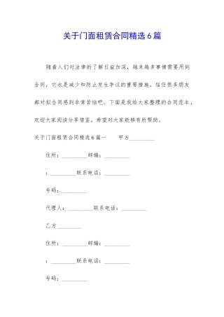 关于门面租赁合同精选6篇