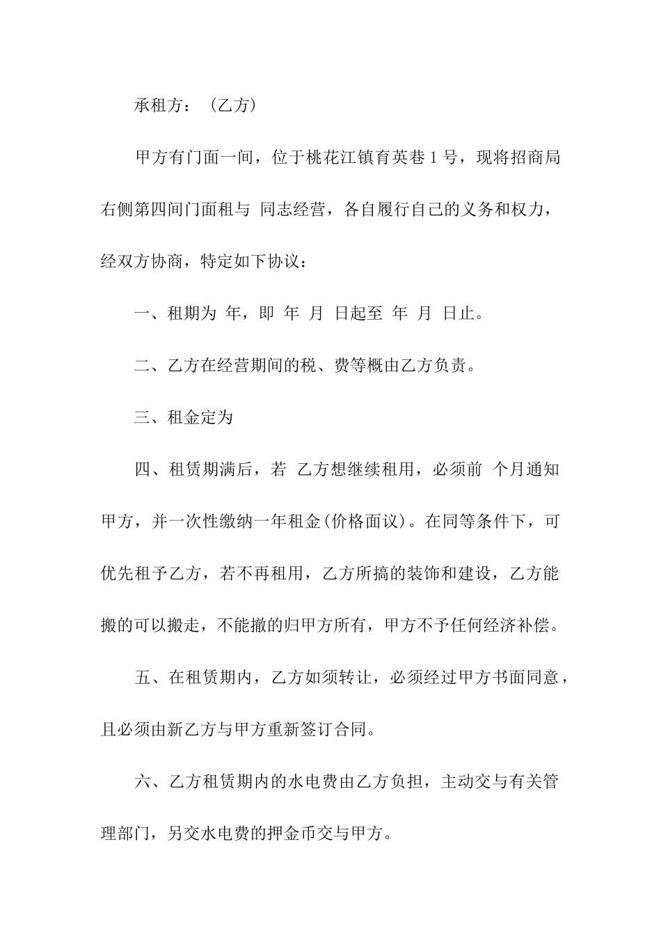 关于门面租赁合同汇编6篇_第3页