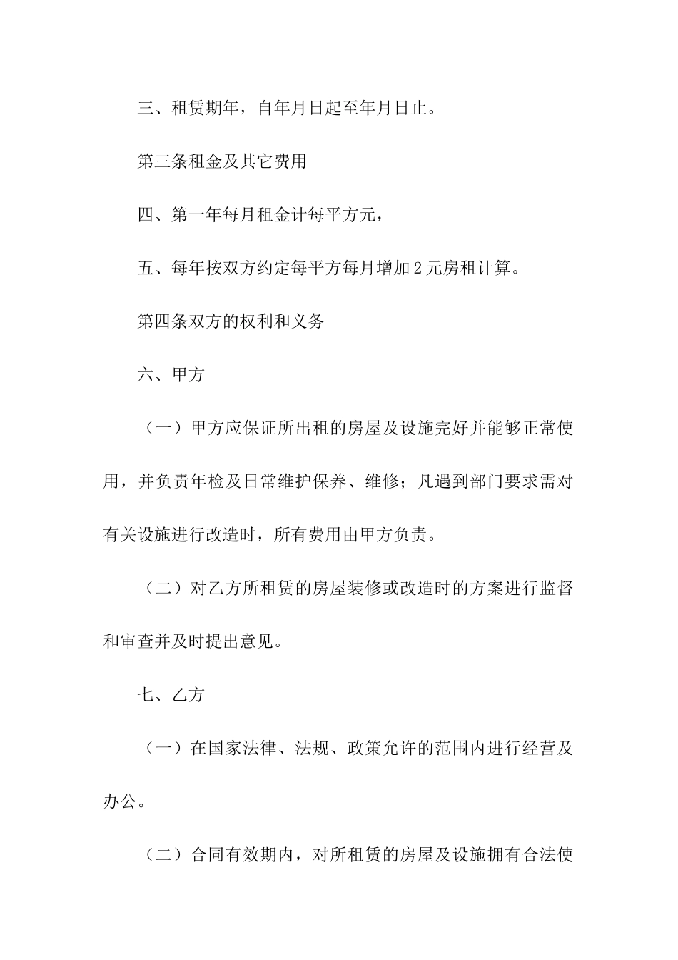 关于门面租赁合同汇编五篇_第2页