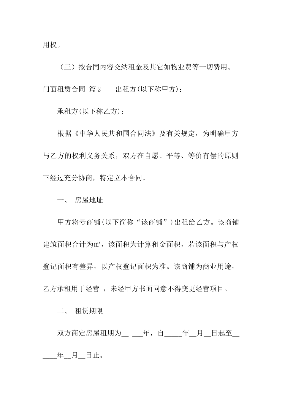 关于门面租赁合同汇编五篇_第3页