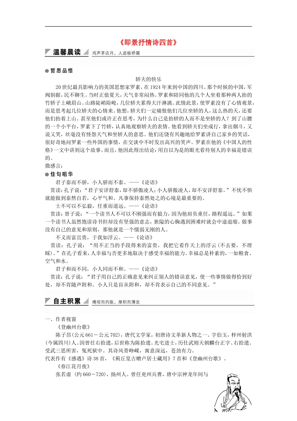 高中语文《即景抒情诗四首》学案 粤教版选修《唐诗宋词元散曲选读》-粤教版高二《唐诗宋词元散曲选读》语文学案_第1页
