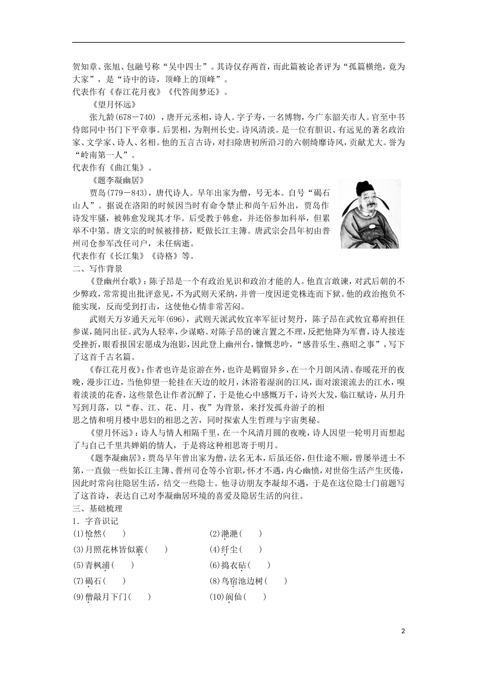 高中语文《即景抒情诗四首》学案 粤教版选修《唐诗宋词元散曲选读》-粤教版高二《唐诗宋词元散曲选读》语文学案_第2页