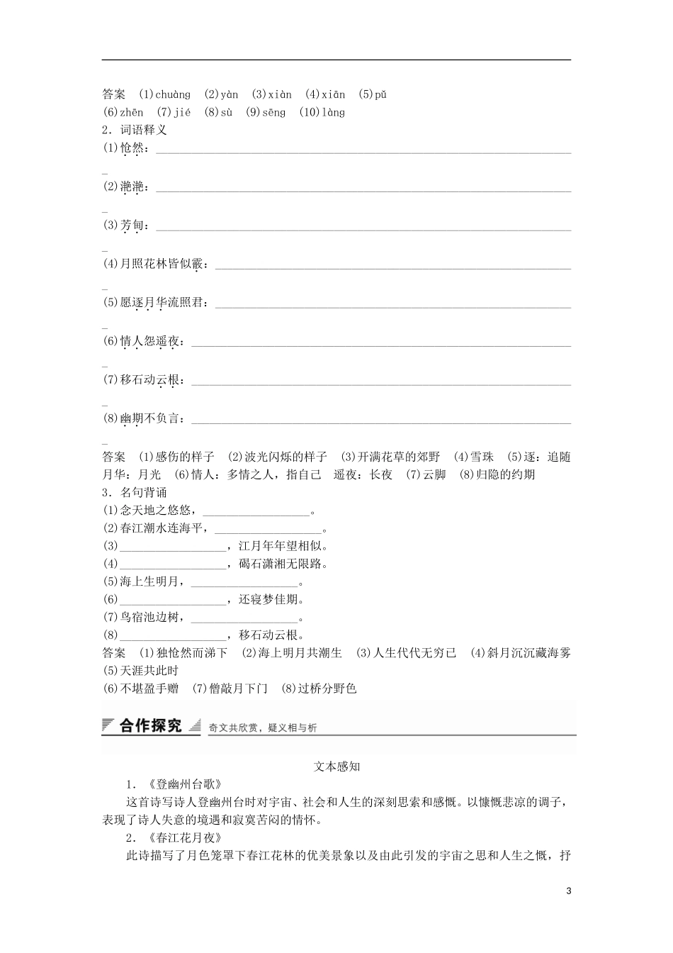 高中语文《即景抒情诗四首》学案 粤教版选修《唐诗宋词元散曲选读》-粤教版高二《唐诗宋词元散曲选读》语文学案_第3页