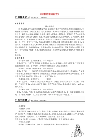 高中语文《即景抒情诗四首》学案 粤教版选修《唐诗宋词元散曲选读》-粤教版高二《唐诗宋词元散曲选读》语文学案