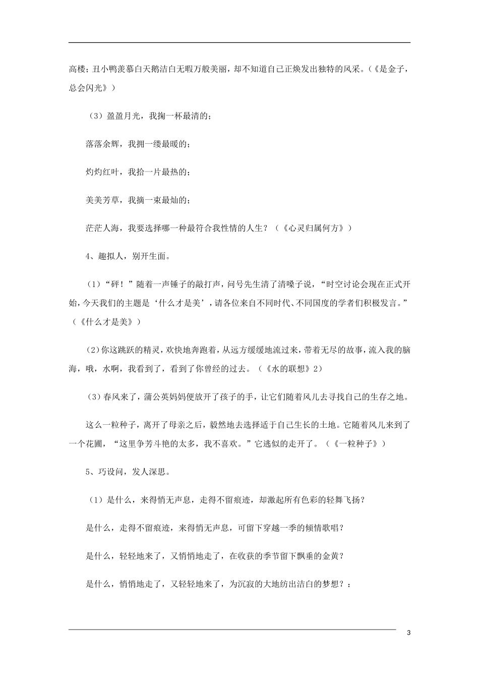 高中语文 高考作文精妙开头方式示范教学素材_第3页