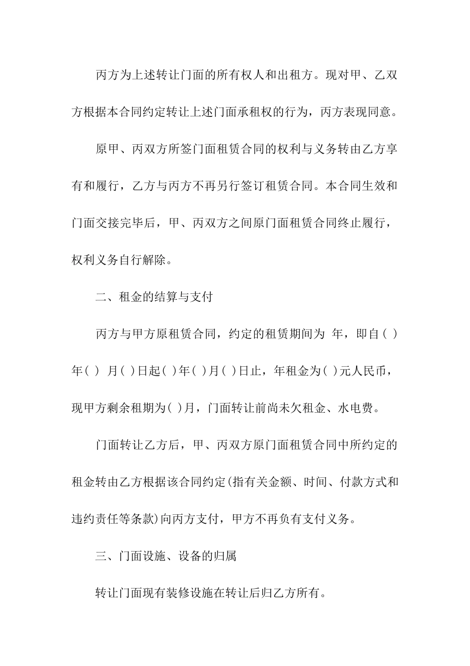 关于门面转让合同5篇_第2页