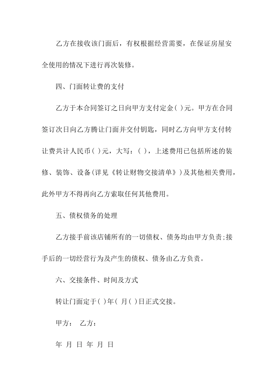 关于门面转让合同5篇_第3页