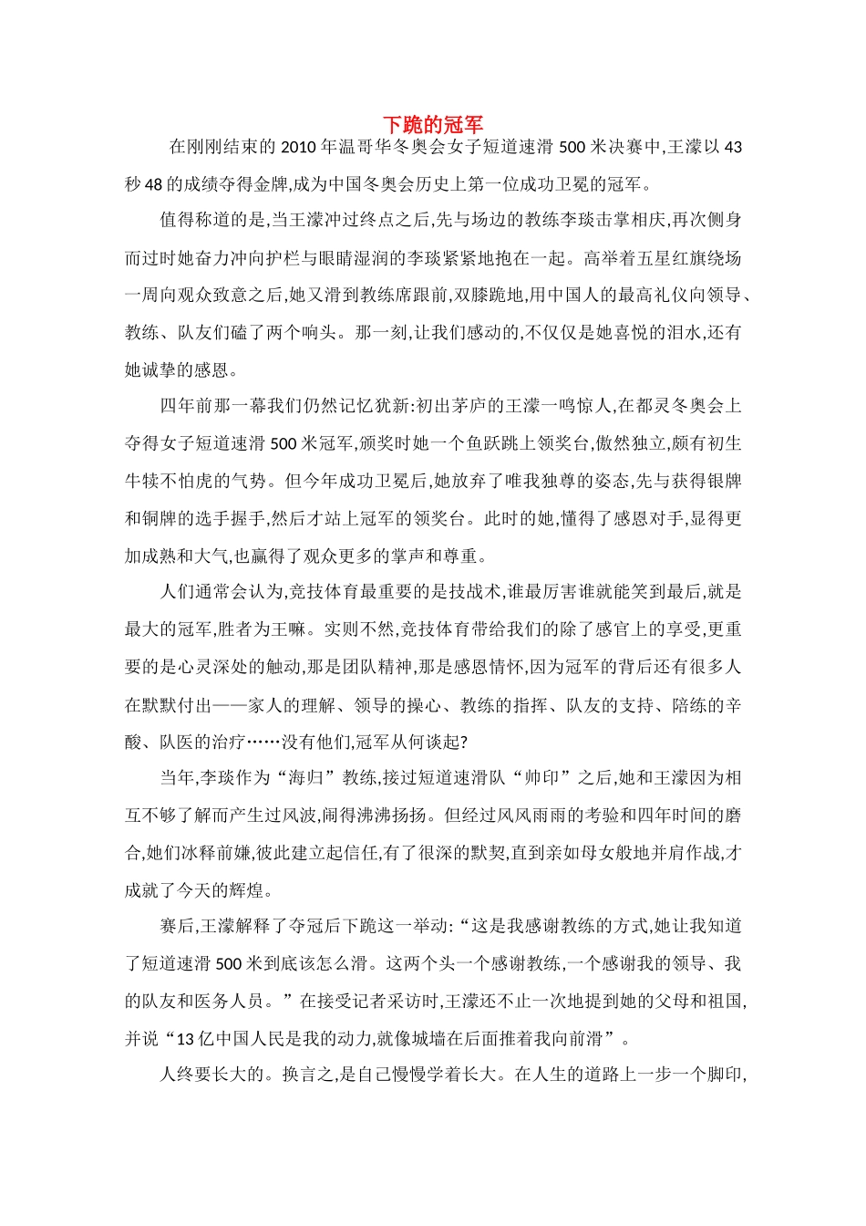 高中语文 阅读之做人与处世 下跪的冠军素材_第1页