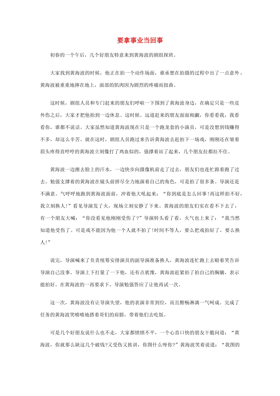 高中语文 阅读之做人与处世 要拿事业当回事素材_第1页