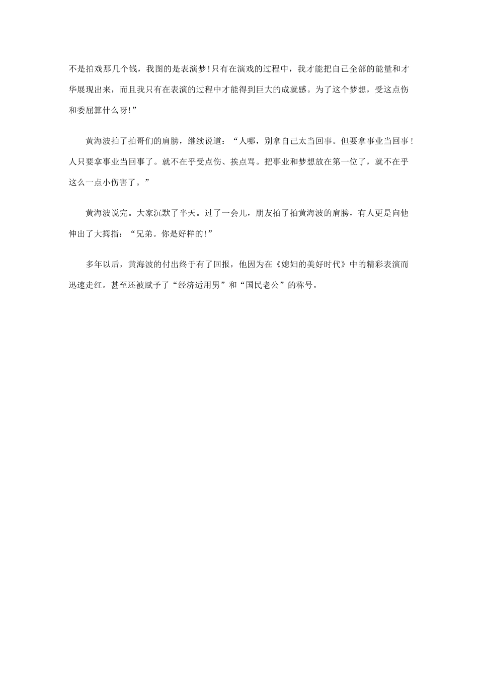 高中语文 阅读之做人与处世 要拿事业当回事素材_第2页