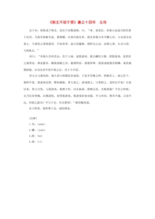 高中语文 课外阅读之先秦两汉名作精选 左传《驹支不屈于晋》襄公十四年素材