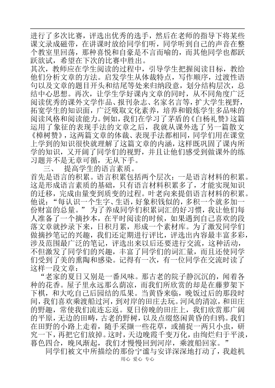 高中语文《加强基础教学，提高学生素质》_第2页