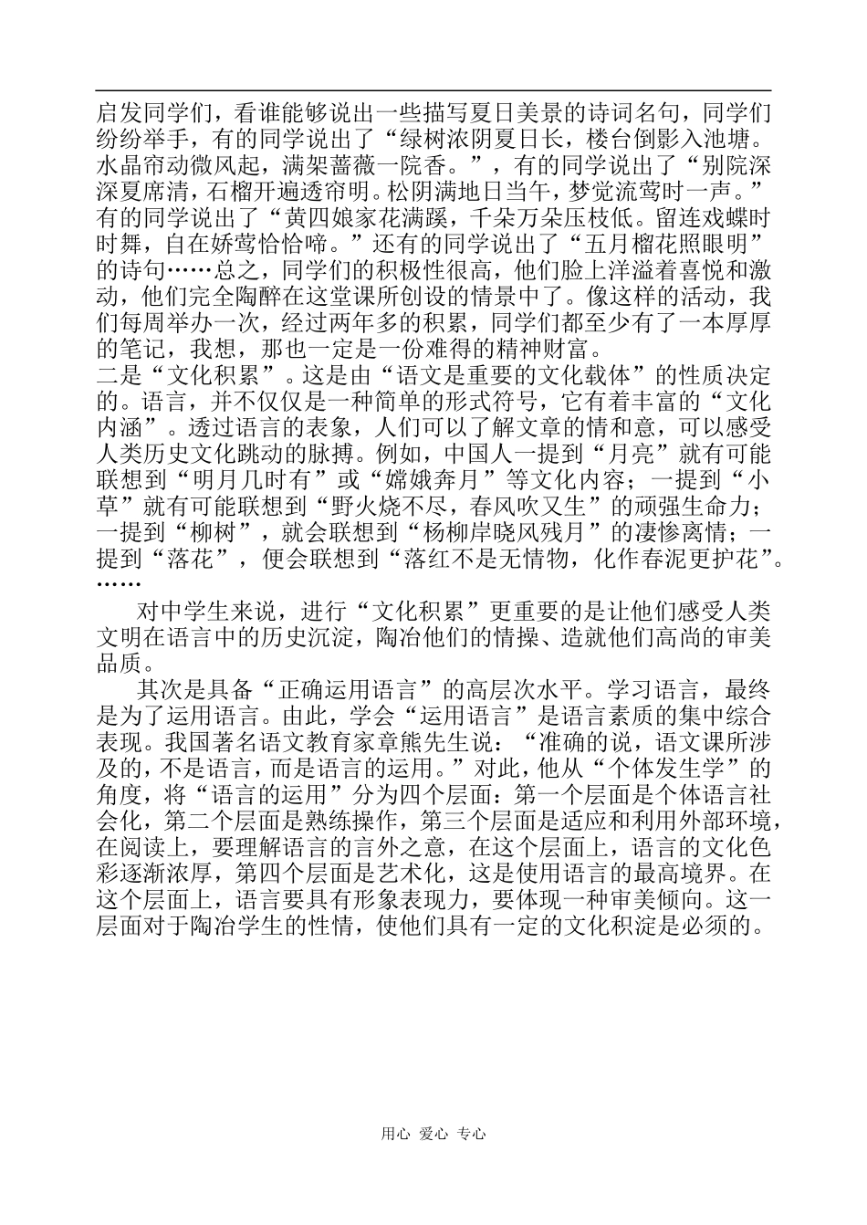 高中语文《加强基础教学，提高学生素质》_第3页