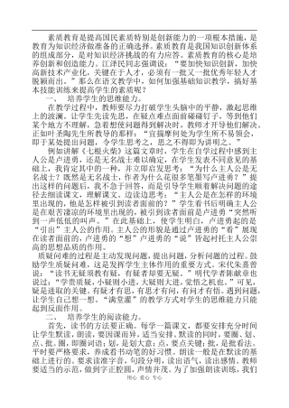 高中语文《加强基础教学，提高学生素质》